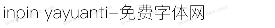 inpin yayuanti字体转换